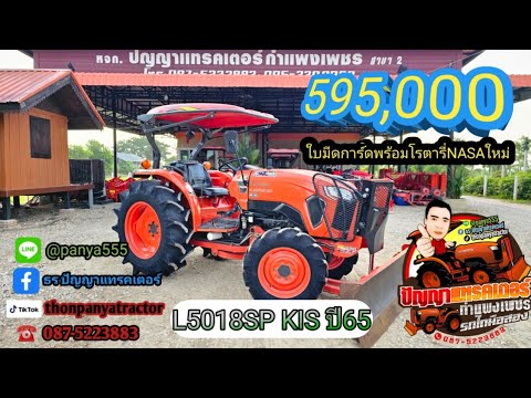 📣595,000คูโบต้ามือสองL5018SP