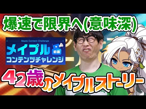 メイプルストーリー「チャレンジャーズワールドでの260レベルまでの育成 」
