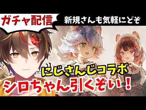 【メメントモリ×にじさんじ】話題の新キャラシロちゃんを引く!新規さん歓迎【ゲーム実況 レシア・U・パエリア】