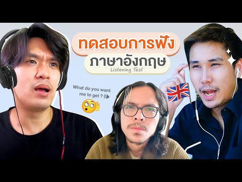 ทำข้อสอบ-Listening-ภาษาอังกฤษ- ทำข้อสอบ-Listening-ภาษาอังกฤษ-