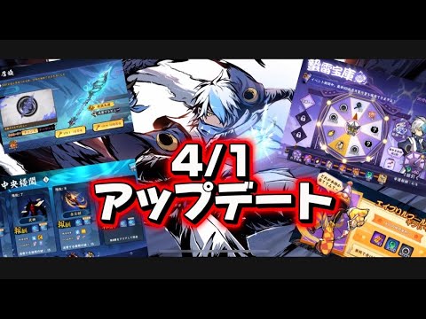 【忍者マストダイ418】〝4月1日〟アップデート