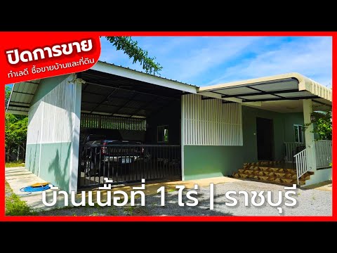 🔴ปิดการขายEP.2198บ้านโมเดิร