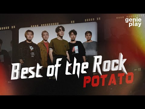 รวมเพลงฮิตPOTATOBestofthe