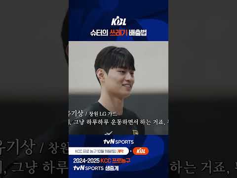 슈터의 쓰레기 배출법