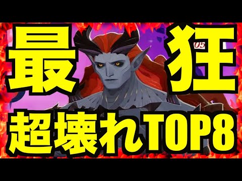 【AFKジャーニー】超ぶっ壊れ最強総合ランク1位は〇〇に決定!!!最強キャラ神７に俺はヴィラを加えたい!!!!!!!!!!!!