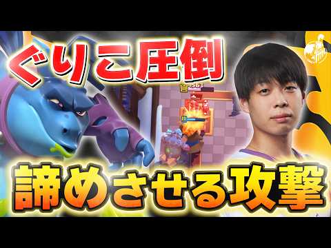 【クラロワ】日本代表ぐりこがドイツ相手にDUELでPSを魅せる【世界大会厳選切り抜き】実況:ラッシュ