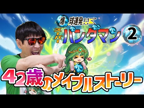 メイプルストーリー「ジェネパンリベンジ」