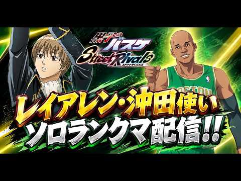 【黒子のバスケSR】最終日ソロランゾーンリベンジ!!!【2K高画質配信】