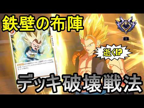 【DBFW】GOD目前!! 鉄壁の黄ゴジータで相手の山札が先に尽きる【フュージョンワールド】