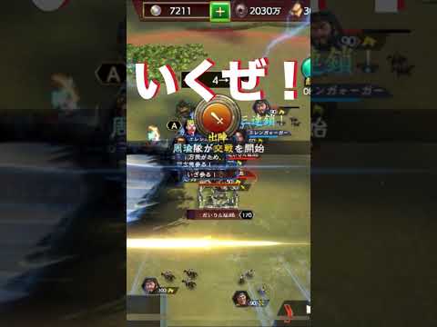 猛者駐屯に李逍遥戯れ　　#三國志覇道 #ゲーム実況 #ストラテジーゲーム #戦略ゲーム  #がおーちゃんねる