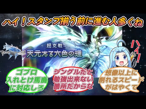 【グラブル反応集】なぜ天元40のハイ揃う前に進んでしまうのか！という愚痴に対する騎空士達の反応