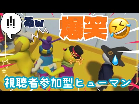 ヒューマンフォールフラッッット！！