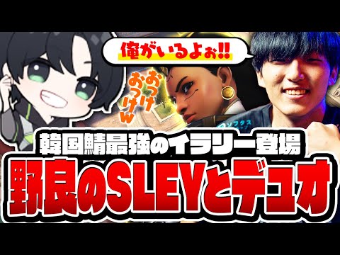 野良のSLEYと共闘！圧倒的やりやすさでこのマッチ、勝てるか...！？【オーバーウォッチ2/OW2】