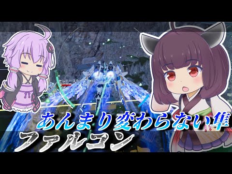 【Mecha BREAK】東北きりたんと思ったよりきつくなかった弱体【ファルコン】【VOICEROID実況】【メカブレイク】