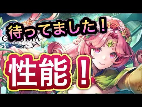 【ラスクラ】登場待ってました！大樹姫ファメル性能チェック！