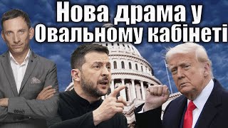 Встреча Зеленского и Трампа в Вашингтоне: ключевые вопросы для Украины