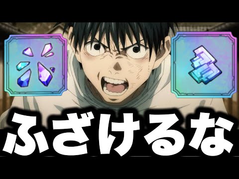 【呪術廻戦】運営激おこ案件…神報酬表記ミスで終わった…全体討祓「有象無象」超簡単　夏油無料ガチャでまさかのw【ファンパレ】【ファントムパレード】