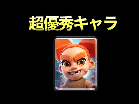 【クラロワ】弱そうなのに流行しているあのカードが優秀すぎる件