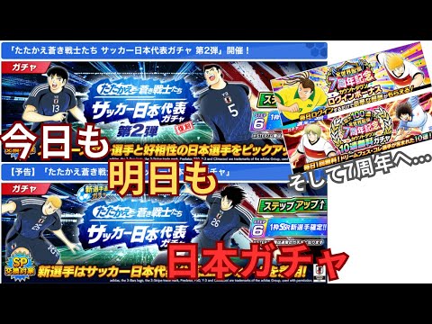 復刻+明日からバフ付きフットサルコンビ！【たたかえドリームチーム】そして7周年へ...