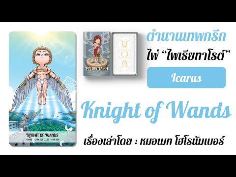 [PythiaTarot]KnightofWan