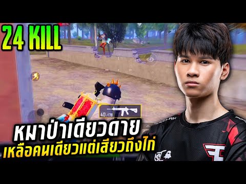 PUBGMobile:Onzenxsเหลือคนเ