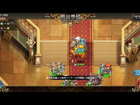 ランモバ 血月の地(2025年11月) 第4階血月ボス