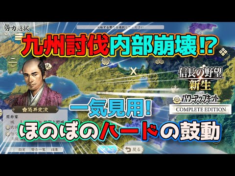 ＜信長の野望・新生PKCE＞難易度ほのぼのはーど？（筒井家、一気見）