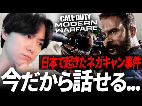 今だから話せる… CoD:MWという不遇作について | CoD:MW