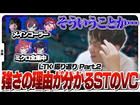 VC動画によってST COREの強さの理由に気付くしゃるる [League The k4sen/LoL]