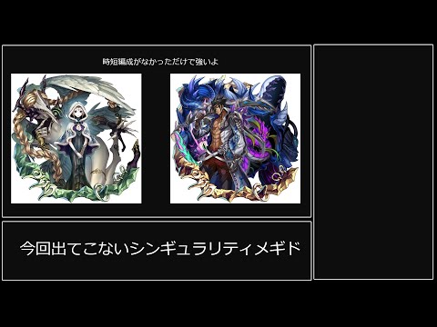 【メギド72】シンギュラリティメギドで星間の塔を時短しよう