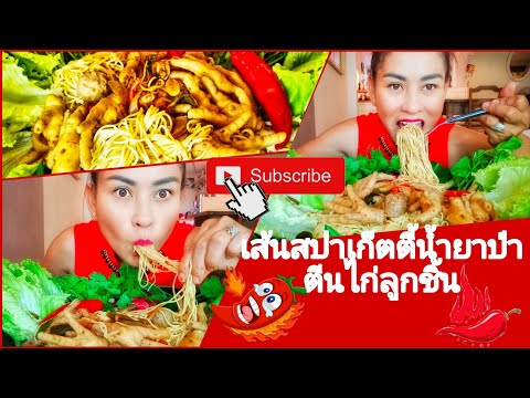 EP65-บอกเลยต้องลอง🔥-เส้นสปาเก็ EP65-บอกเลยต้องลอง🔥-เส้นสปาเก็