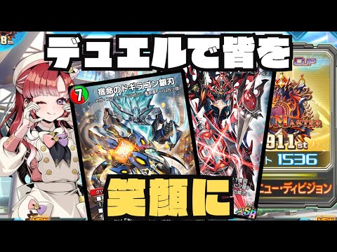 【デュエプレ】ドギラゴンガチャ最終回【1536~】