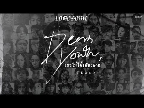 TEASER-เธอไม่ได้เดียวดาย-(DEAR TEASER-เธอไม่ได้เดียวดาย-(DEAR