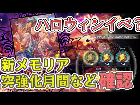 【レスレリ】ハロウィンイベント？と突属性応援強化期間が来る話！【レスレリアーナのアトリエ】