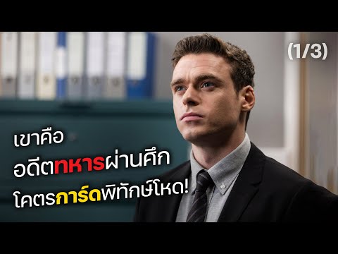 เขาคืออดีตทหารผ่านศึกโคตรการ