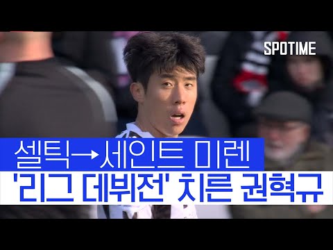 리그 데뷔전 72분 소화... 권혁규, 골키퍼 선방에 골 기회 막혔다 