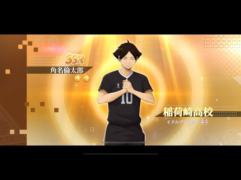 【ハイフラ】角名倫太郎ガチャ