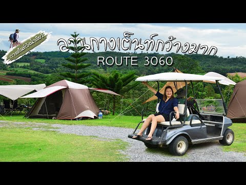 ROUTE3060วังน้ำเขียว|ไม่ได้