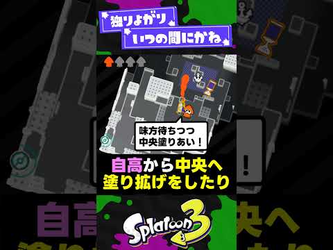 【キミのせいかも？】味方が全然SP溜めてくれません【スプラ3】【スプラトゥーン3】 #shorts #splatoon3 #スプラ