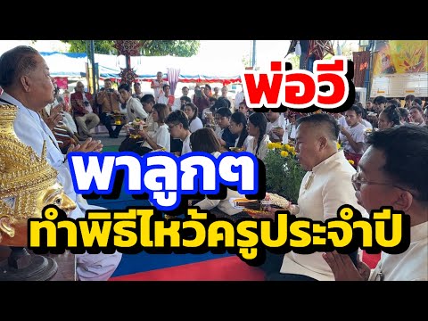 พ่อวีบอสมาร์คพาลูกๆศิลปินภูไ