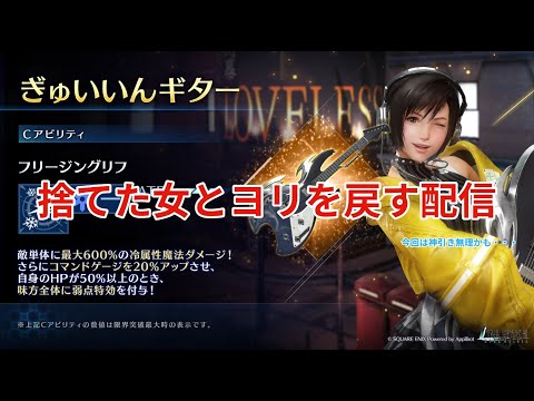 【FF7EC】頼む！俺とヨリを戻してくれ！