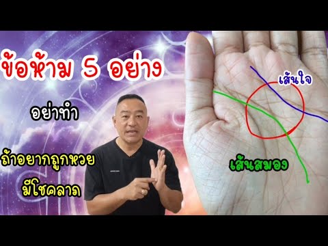 ข้อห้าม5อย่างอย่าทำถ้าอยากถ