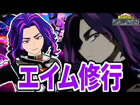 【ヒロアカUR】エイムキャラでキル集を作りたいんですpart2