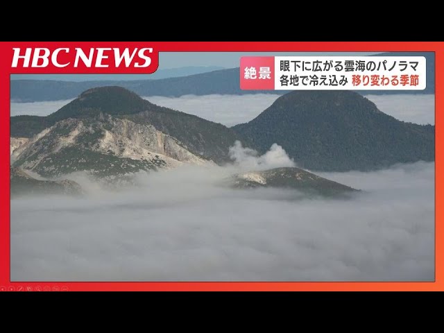 Image of 屈斜路湖上空的云海预示冬天的到来