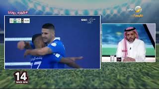 العقيل: الهلال سيتجاوز الـ100 هدف هذا الموسم