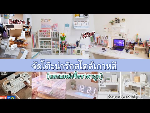 สั่งของน่ารักๆราคาถูก⚡️แต่งโต๊ สั่งของน่ารักๆราคาถูก⚡️แต่งโต๊