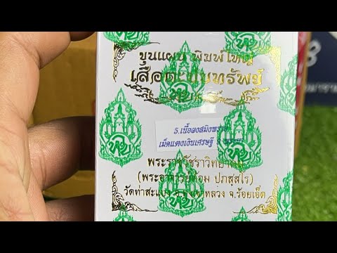 พระอาจารย์ต้อมท่าสะแบงพระปิดร