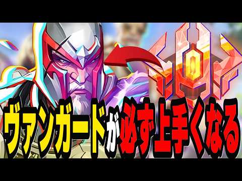 これを見るだけ意識するだけでヴァンガードが必ず上達する動画を作りました【マーベルライバルズ|Marvel rivals】