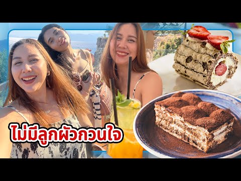 VLOG|เป็นแม่เป็นเมียแล้วอย