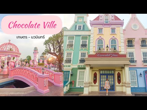 ChocolateVilleเกษตร-นวมินทร์